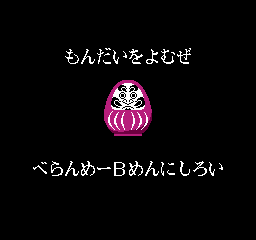 Nazoler Land Special screenshot 4 for Famicom Disk System